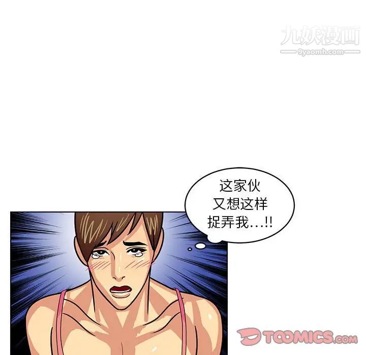 《腹黑年下男》漫画 第10话