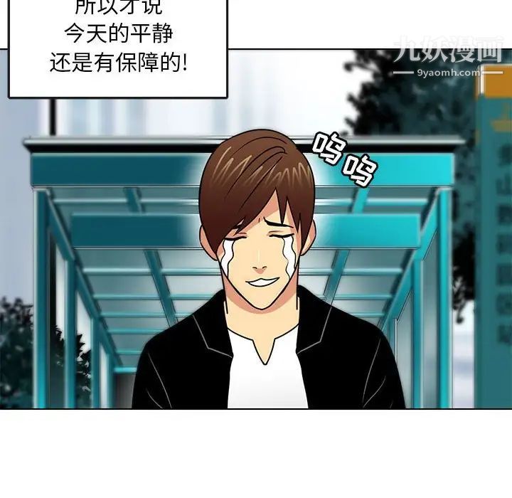 《腹黑年下男》漫画 第11话