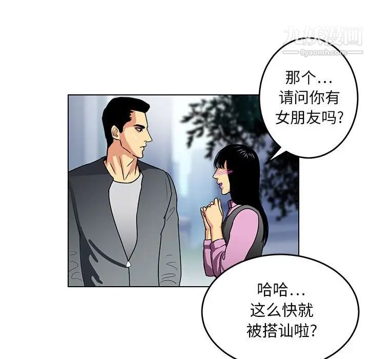 《腹黑年下男》漫画 第11话