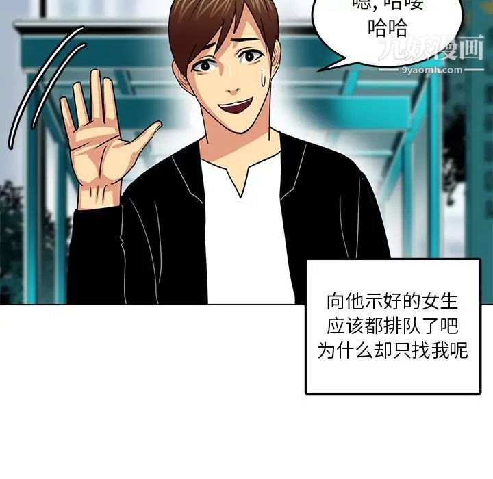 《腹黑年下男》漫画 第11话