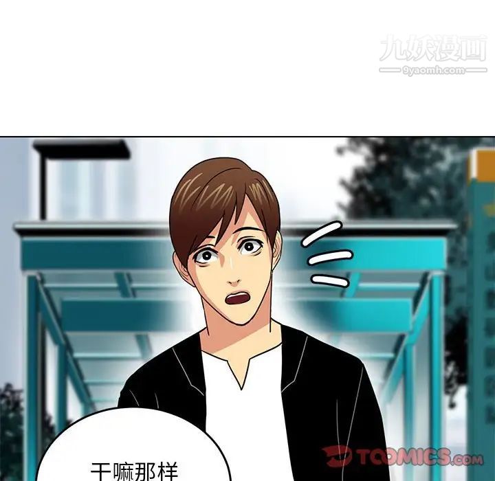 《腹黑年下男》漫画 第11话