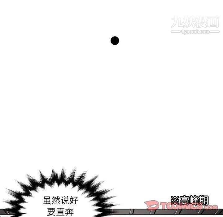 《腹黑年下男》漫画 第11话