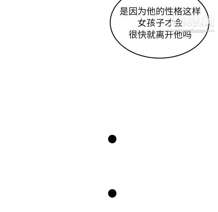 《腹黑年下男》漫画 第11话