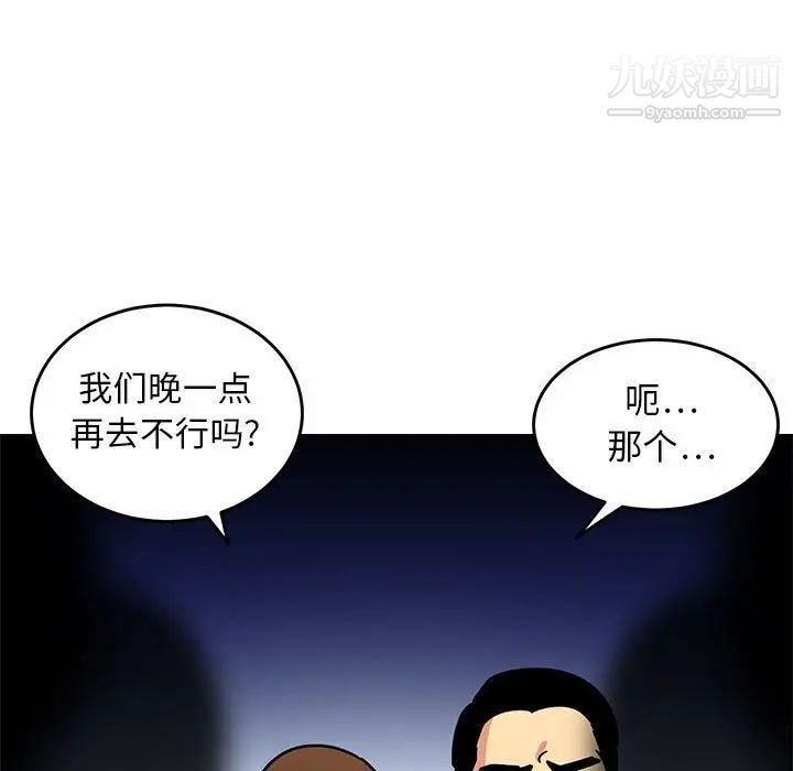 《腹黑年下男》漫画 第11话