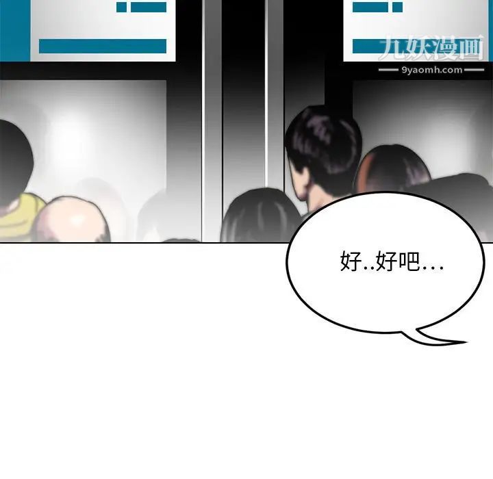 《腹黑年下男》漫画 第11话