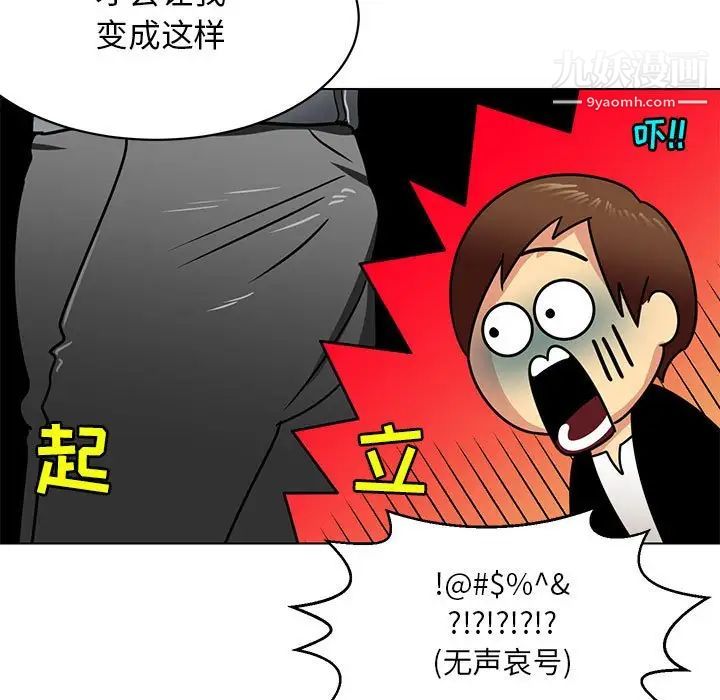 《腹黑年下男》漫画 第11话