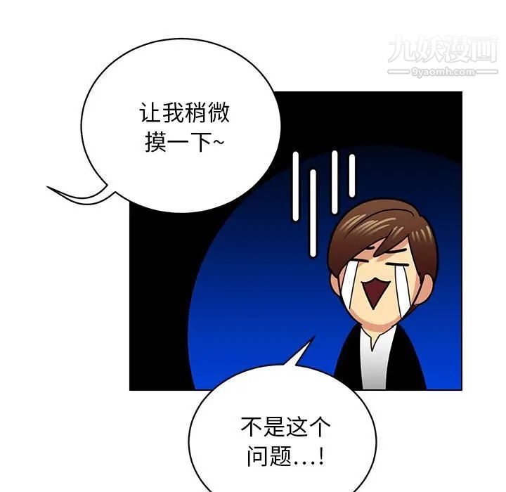 《腹黑年下男》漫画 第11话