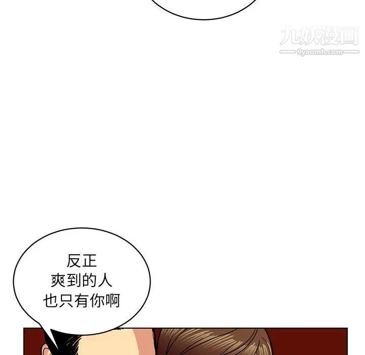 《腹黑年下男》漫画 第11话