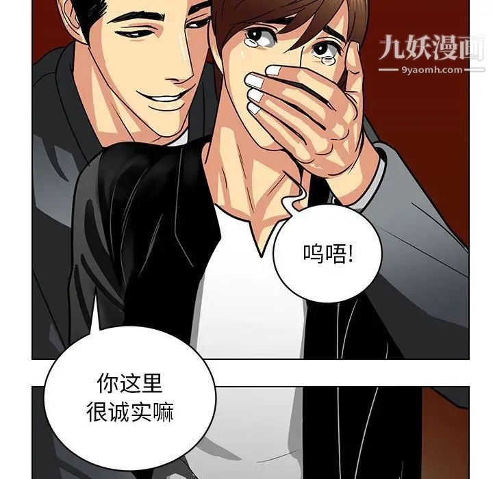 《腹黑年下男》漫画 第11话