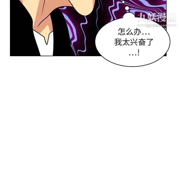 《腹黑年下男》漫画 第11话