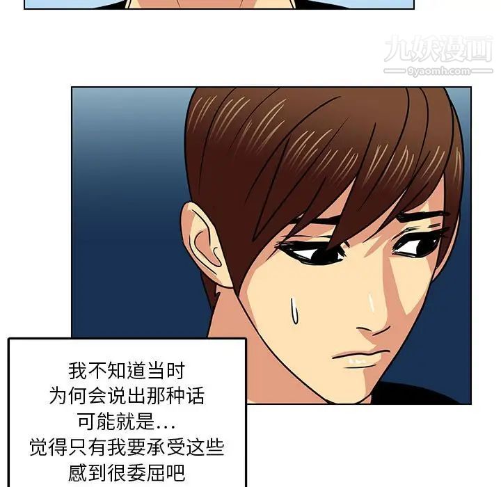 《腹黑年下男》漫画 第11话