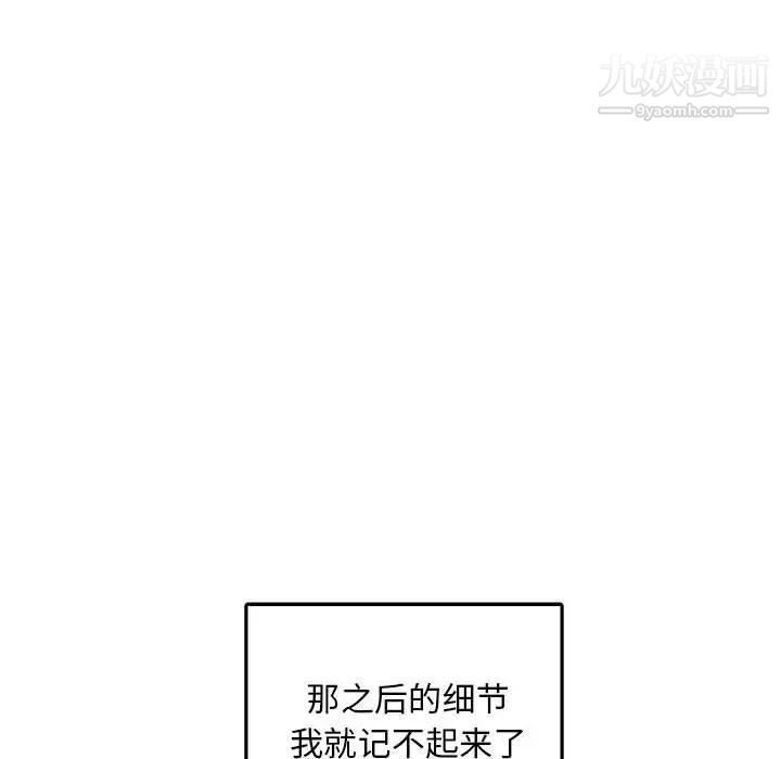 《腹黑年下男》漫画 第11话