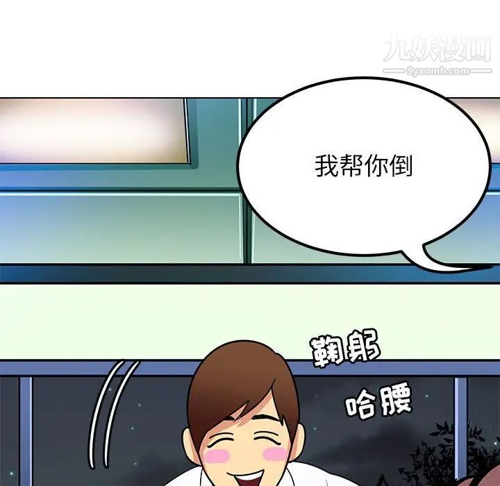 《腹黑年下男》漫画 第12话