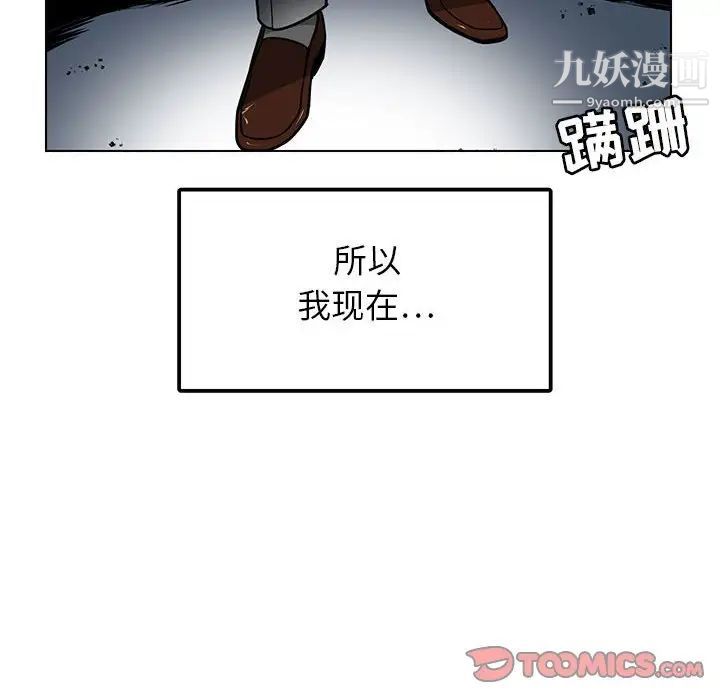 《腹黑年下男》漫画 第12话