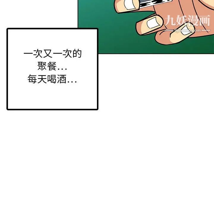 《腹黑年下男》漫画 第12话