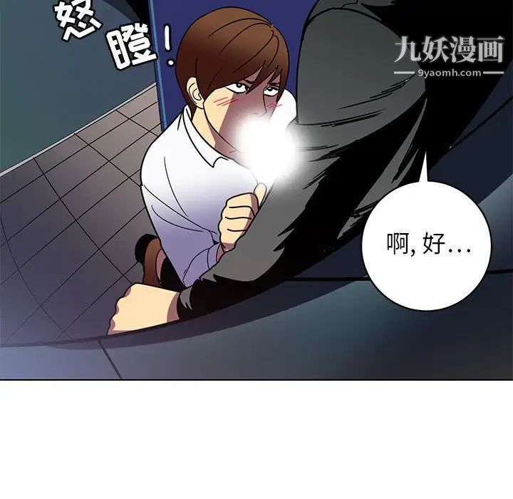《腹黑年下男》漫画 第12话