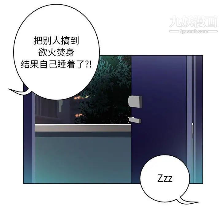 《腹黑年下男》漫画 第12话