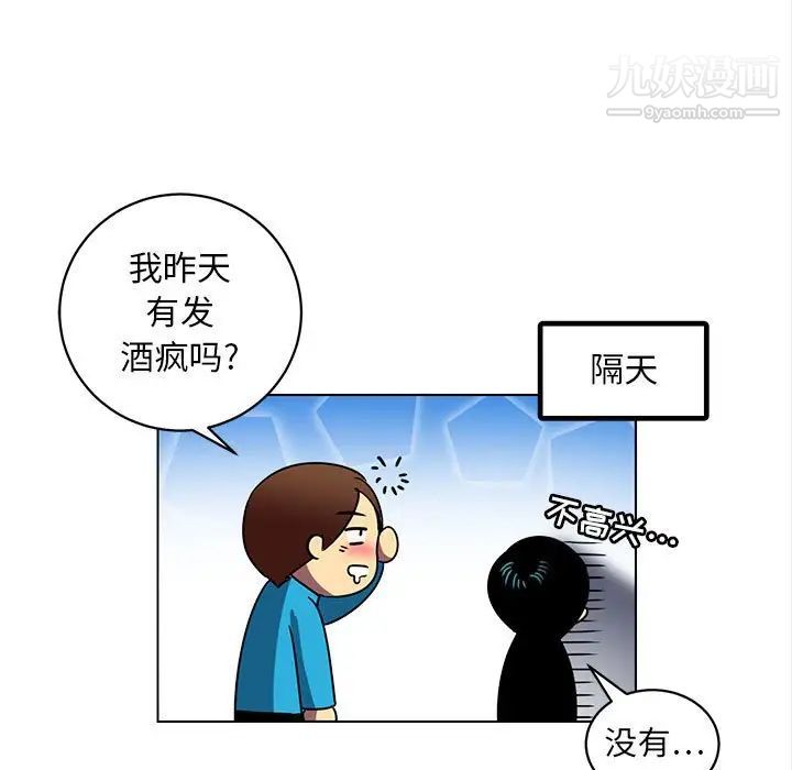 《腹黑年下男》漫画 第12话