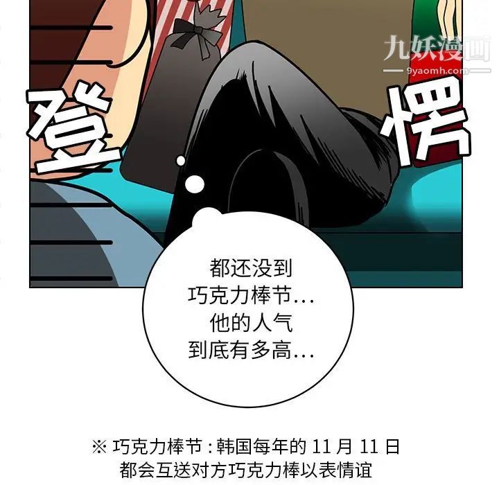 《腹黑年下男》漫画 第13话
