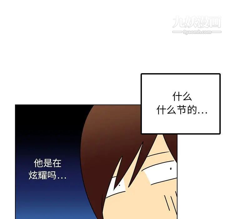 《腹黑年下男》漫画 第13话