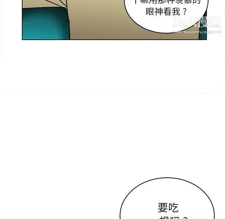 《腹黑年下男》漫画 第13话