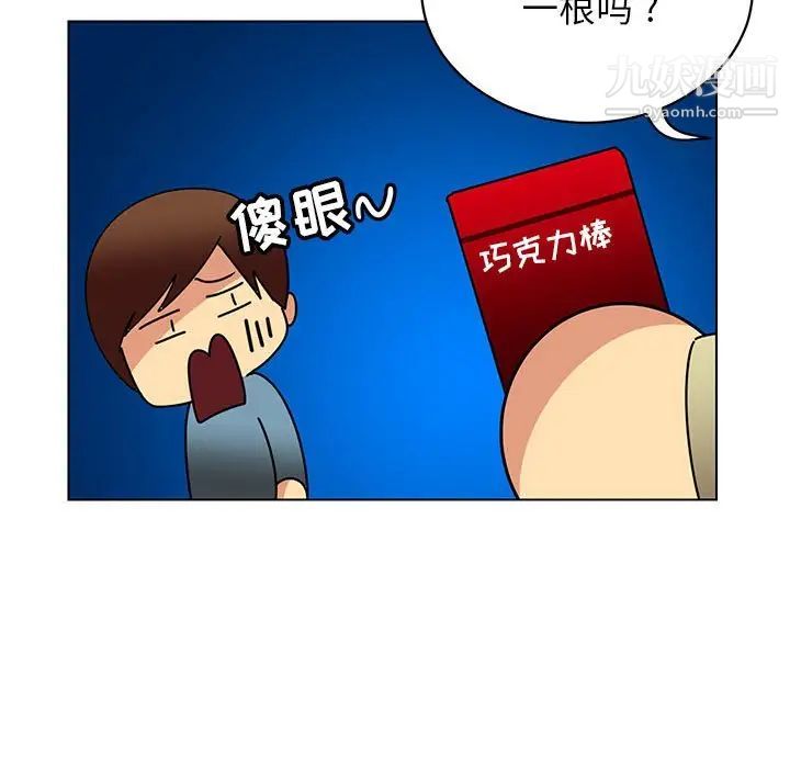 《腹黑年下男》漫画 第13话