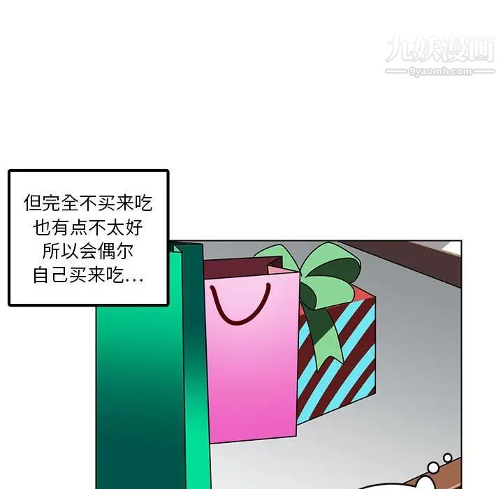 《腹黑年下男》漫画 第13话