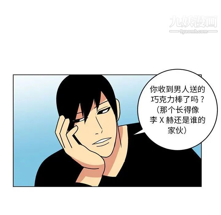 《腹黑年下男》漫画 第13话