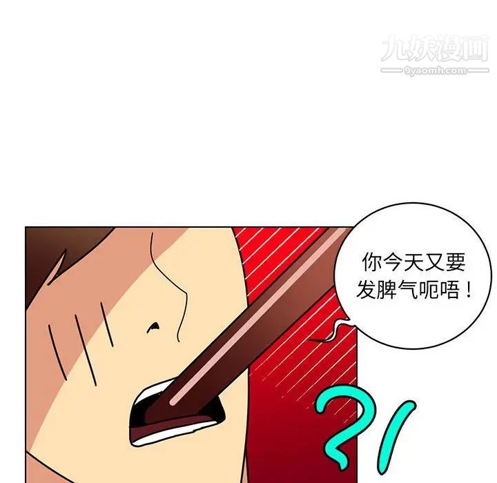 《腹黑年下男》漫画 第13话