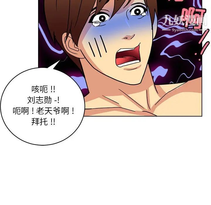 《腹黑年下男》漫画 第13话
