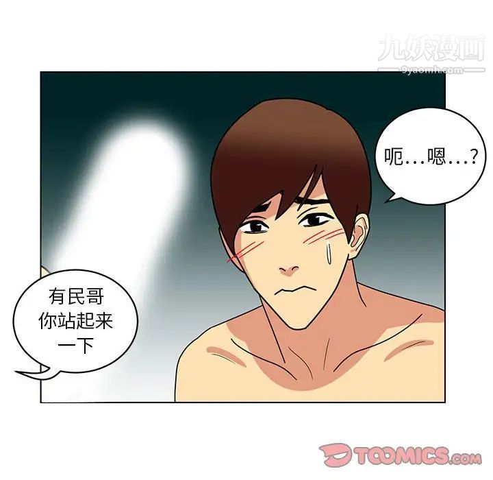 《腹黑年下男》漫画 第13话