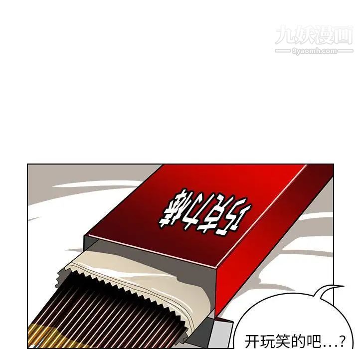 《腹黑年下男》漫画 第13话