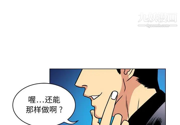 《腹黑年下男》漫画 第14话