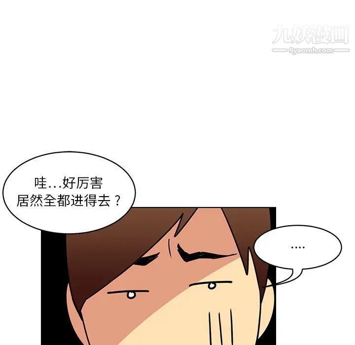 《腹黑年下男》漫画 第14话