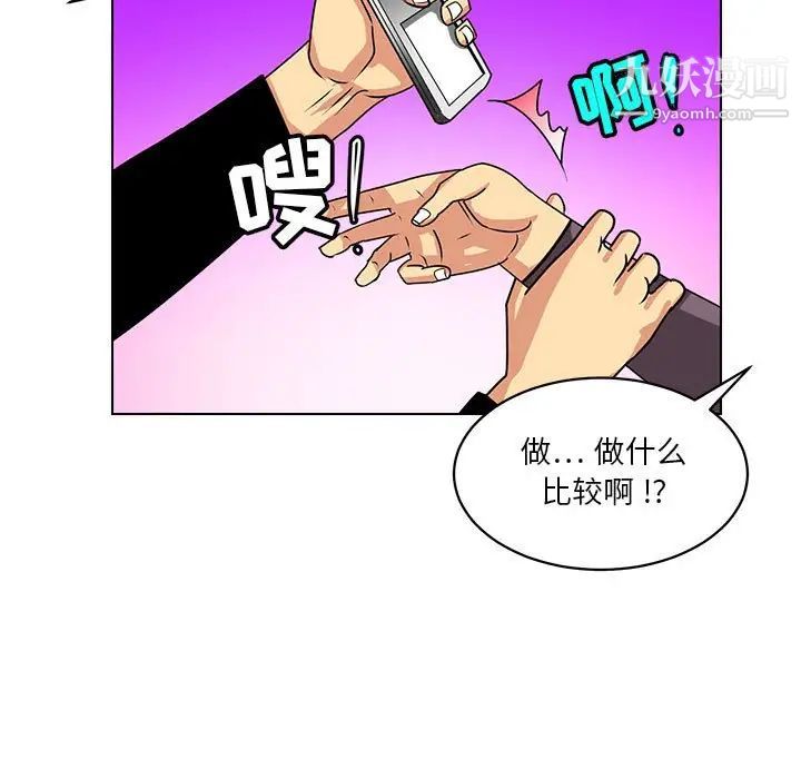 《腹黑年下男》漫画 第14话