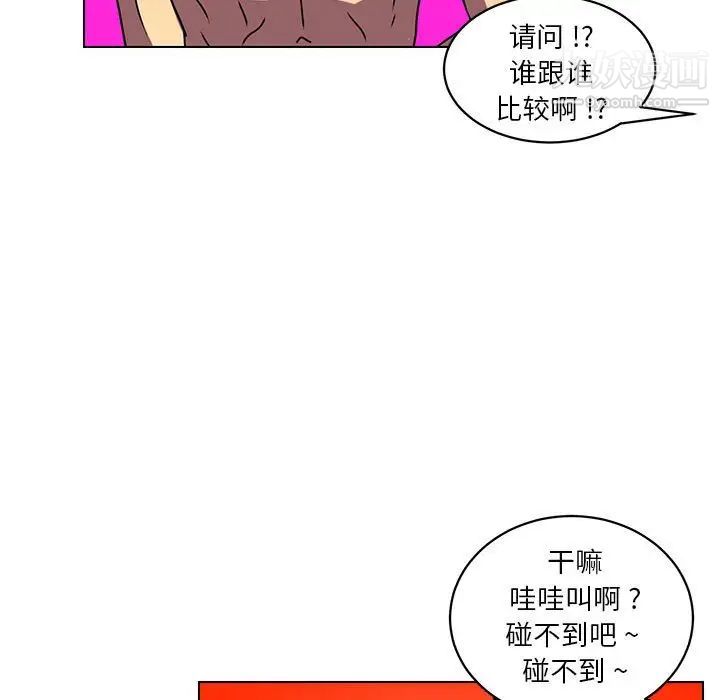 《腹黑年下男》漫画 第14话