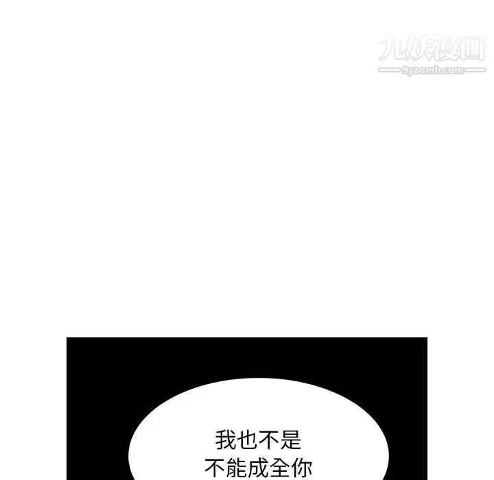 《腹黑年下男》漫画 第14话
