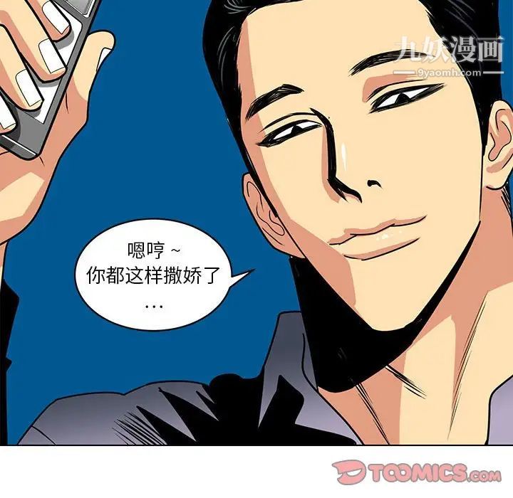 《腹黑年下男》漫画 第14话