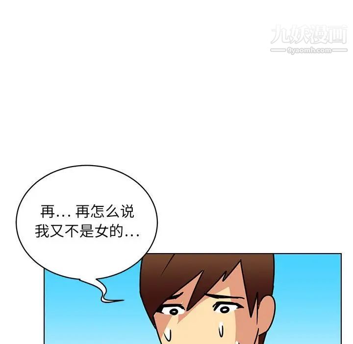 《腹黑年下男》漫画 第14话
