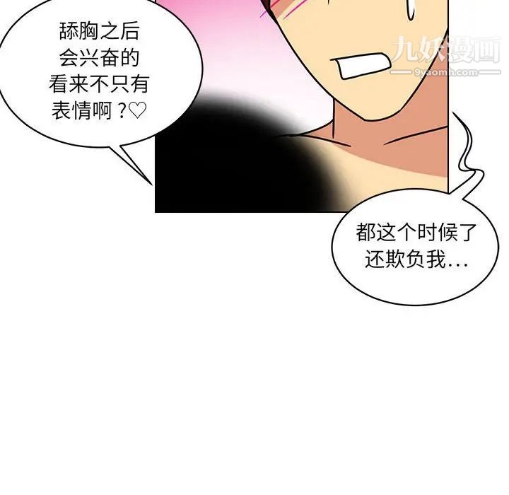 《腹黑年下男》漫画 第14话