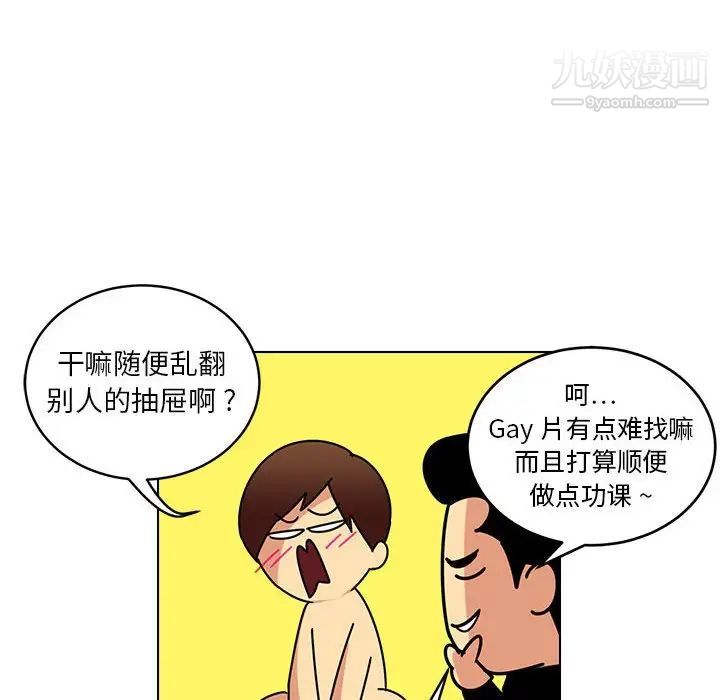 《腹黑年下男》漫画 第14话