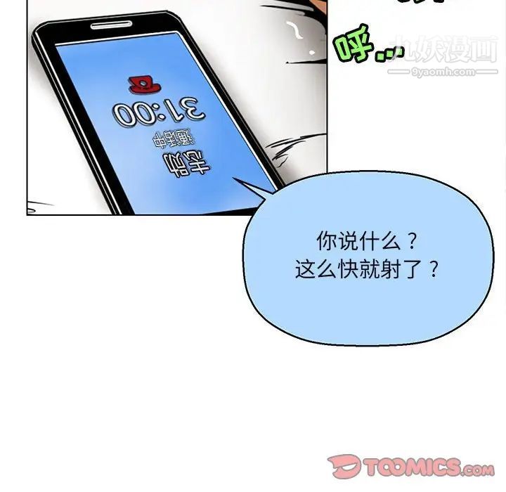 《腹黑年下男》漫画 第15话