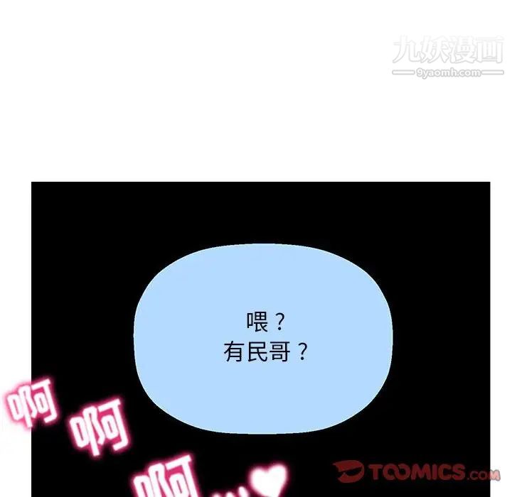 《腹黑年下男》漫画 第15话