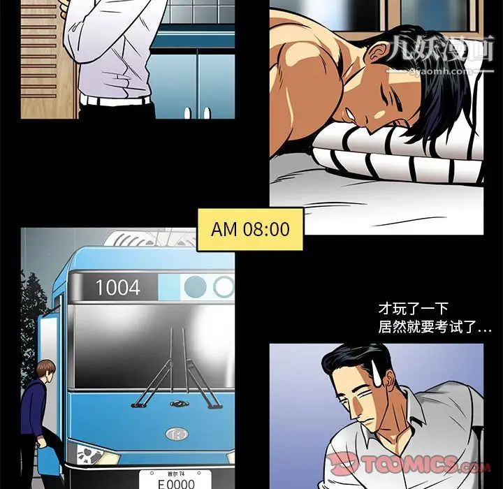 《腹黑年下男》漫画 第15话