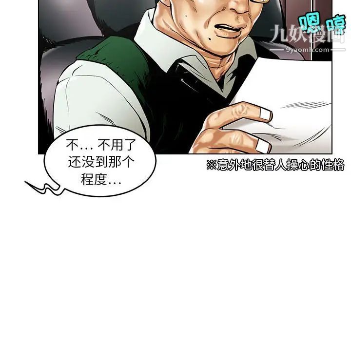 《腹黑年下男》漫画 第15话