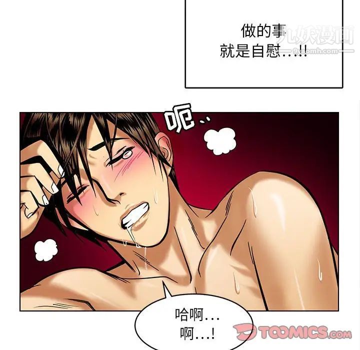 《腹黑年下男》漫画 第15话