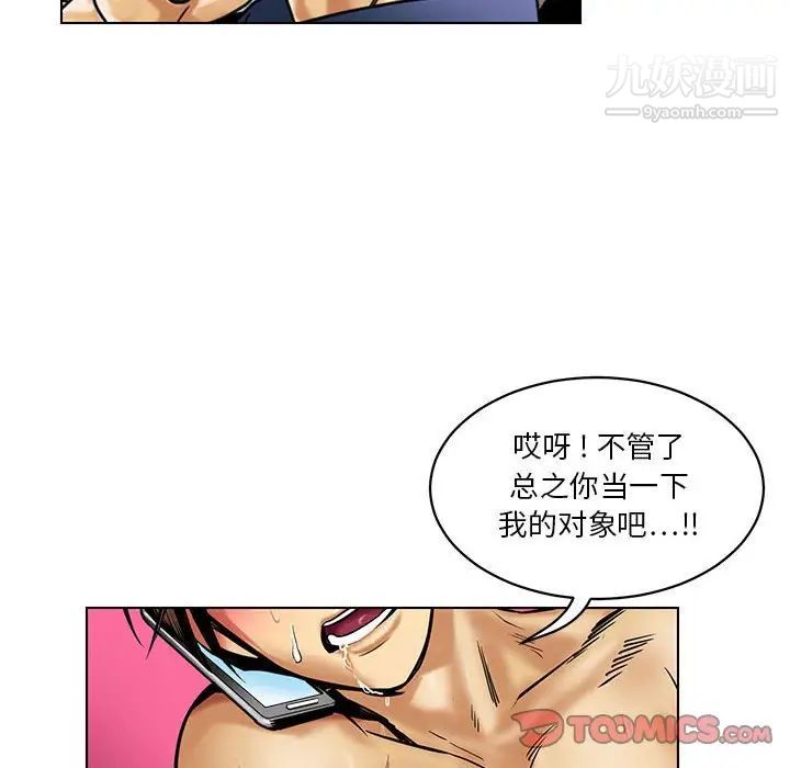 《腹黑年下男》漫画 第15话