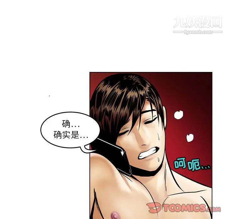 《腹黑年下男》漫画 第15话