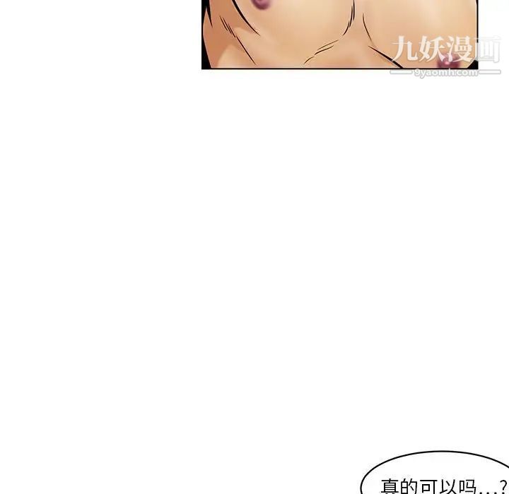 《腹黑年下男》漫画 第15话