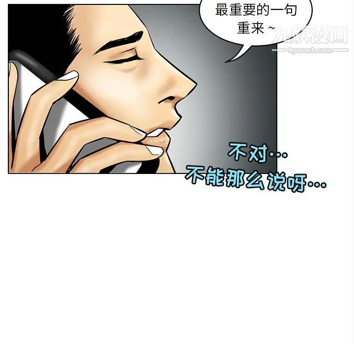 《腹黑年下男》漫画 第15话